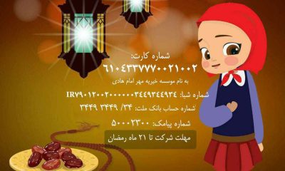 طرح ضیافت افطار برای ایتام و نیازمندان – رمضان ۱۴۰۲
