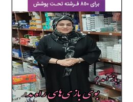 فراخوان تهیه لوازم التحریر برای کودکان ایتام و نیازمند – شهریور  ۱۴۰۳