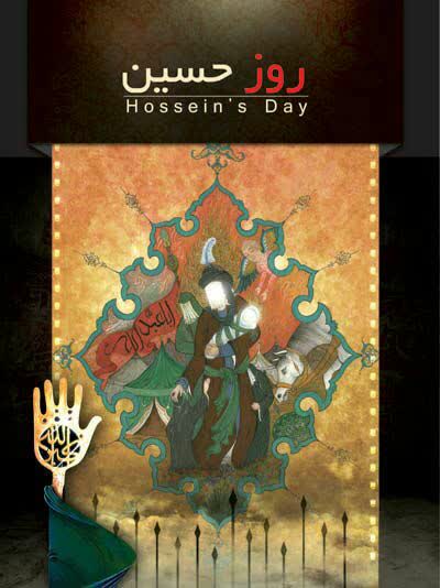 کتاب_روز_حسین