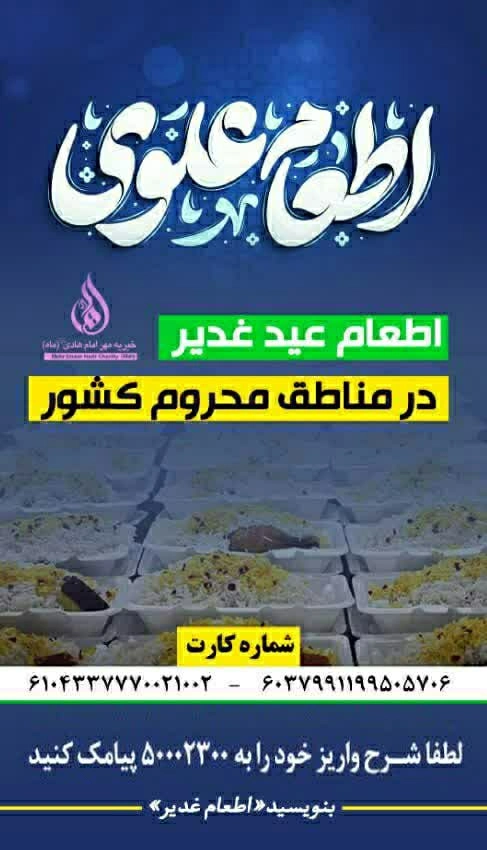 اطعام_غدیر